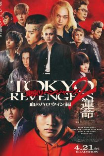 دانلود فیلم Tokyo Revengers 2: Bloody Halloween – Destiny 2023