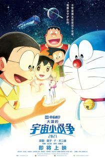 دانلود انیمه Doraemon the Movie: Nobita’s Little Star Wars 2021 2022